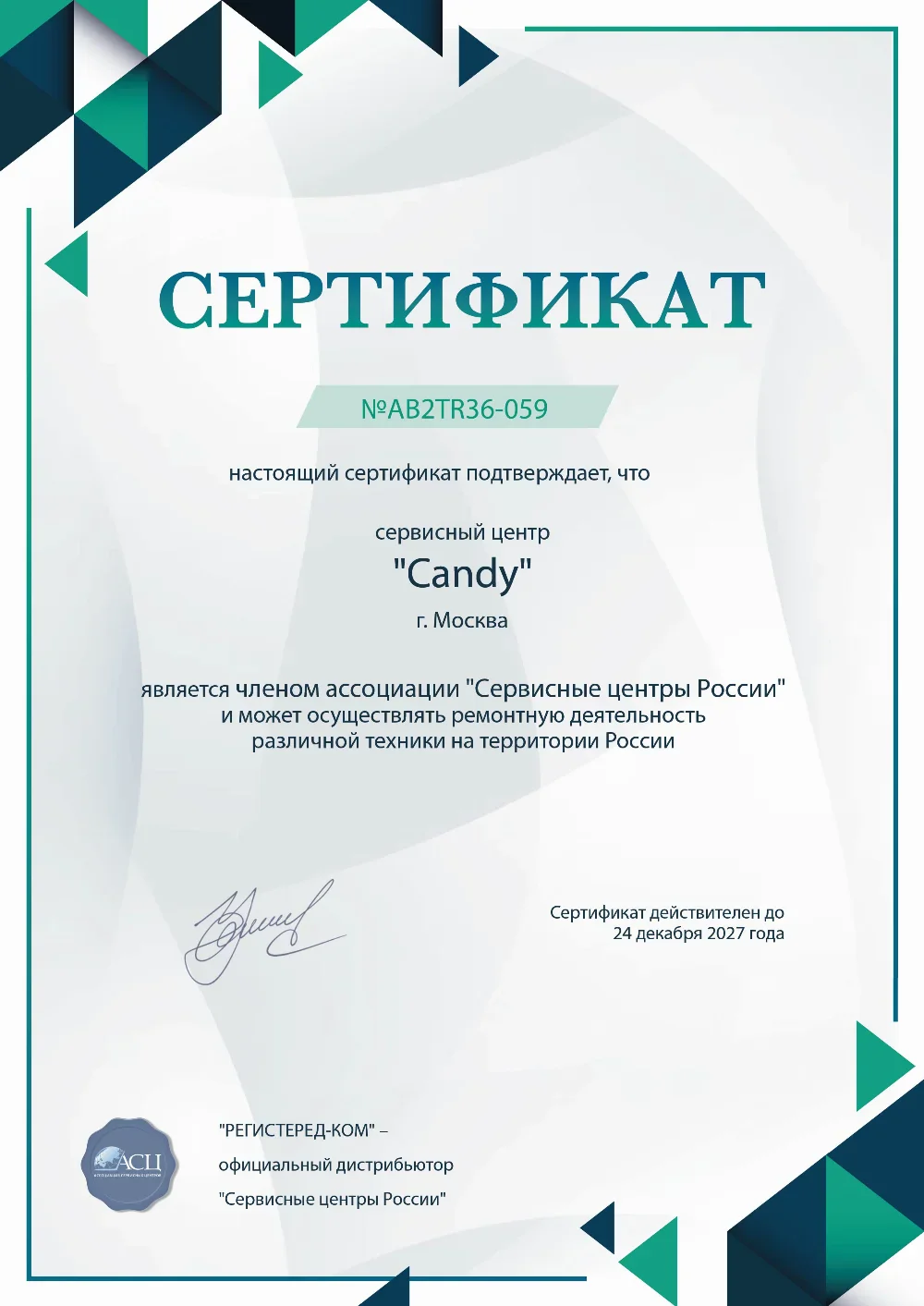 kzn.fix-candy.ru Сертификат квалификации сервисного центра по ремонту техники Candy